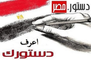 2013 الدستور المصرى الجديد